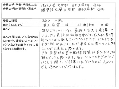 16 國學院大学 文学部 編入 合格 大学編入 転部 合格体験記 四谷ゼミナール