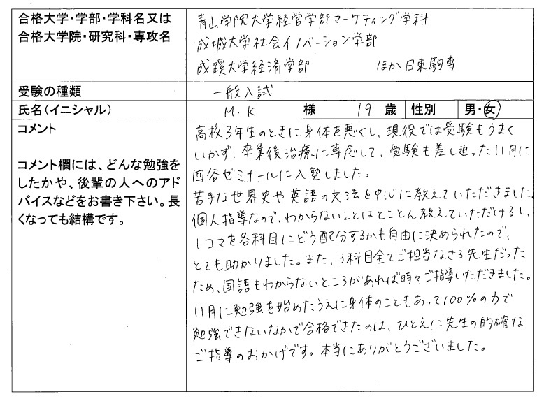 16 成城大学 社会イノベーション学部 一般入試 合格 大学一般入試 合格体験記 四谷ゼミナール