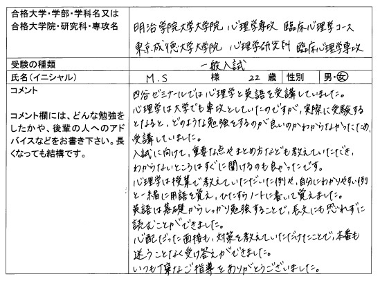 17 東京成徳大学大学院 心理学研究科 合格 大学院入試 合格体験記 四谷ゼミナール