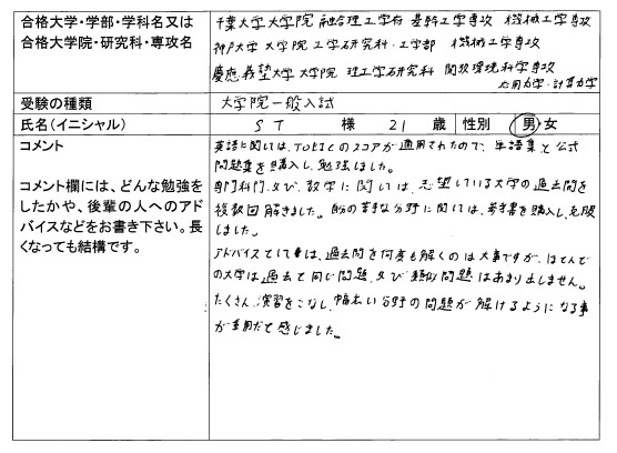 17 神戸大学大学院 工学研究科 合格 大学院入試 合格体験記 四谷ゼミナール