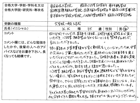 18 国際医療福祉大学大学院 医療福祉学研究科 合格 大学院入試 合格体験記 四谷ゼミナール