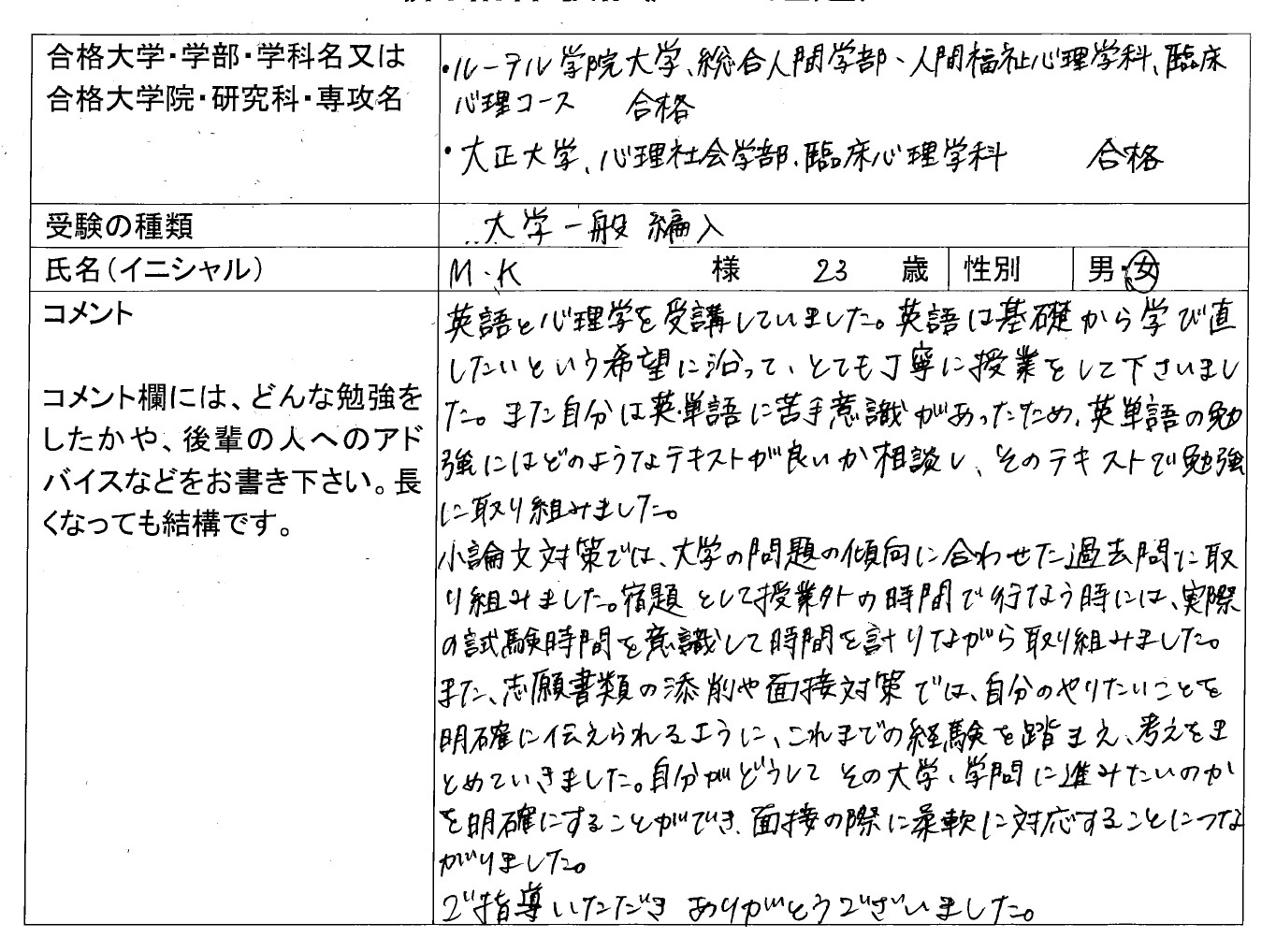 大学編入 転部 合格体験記 四谷ゼミナール